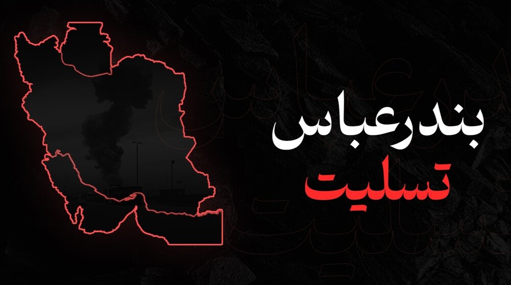 پیام تسلیت نماینده ولی‌فقیه استان کرمان در پی حادثه دلخراش بندر شهید رجایی بندرعباس