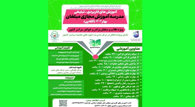 آغاز ثبت‌نام دوره‌های تبلیغی و آموزشی ویژه طلاب و مبلغان سراسر کشور