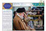 إصدار العدد الـ105 من مجلة "الآفاق" المعنية بشؤون الحوزة + رابط التحميل