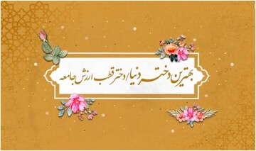 موشن گرافیک | "بهترین دُخترِ دنیا؟"