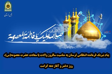 دهه کرامت یادآور تحول آفرینی بانوان آسمانی است