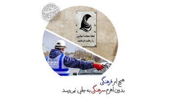 هیچ امر فرهنگی بدون اهرم سرهنگی به جایی نمی‌رسد