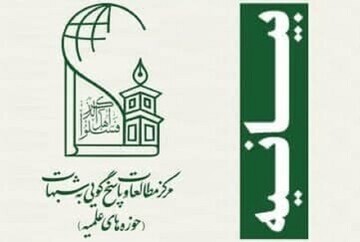 مرکز پاسخگویی به شبهات حوزه‎ های علمیه حادثه غم انگیز بندرعباس را تسلیت گفت