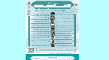 دوره تخصصی «آشنایی و نقد الحاد جدید» برگزار می‌شود