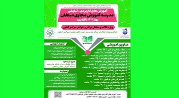 آغاز ثبت‌نام دوره‌های تبلیغی و آموزشی ویژه طلاب و مبلغان سراسر کشور