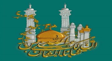 ولایتمداری در سایه عصمت؛ نگاهی به مقام حضرت معصومه(س)