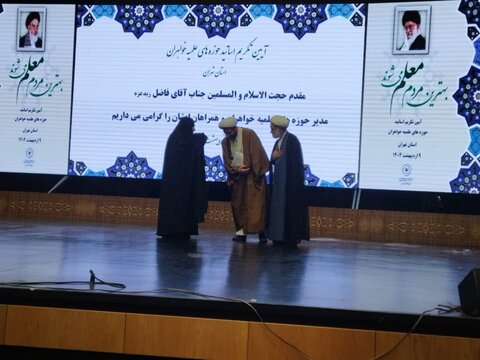 تصاویر برگزاری آیین تکریم استادان حوزه های علمیه خواهران استان تهران