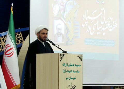 تصاویر/ مراسم روز عقیدتی سیاسی در سپاه دیّر