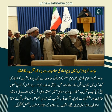 حوزہ نیوز ایجنسی کی خبریں ایک نظر میں (تاریخ  29 اپریل 2025)