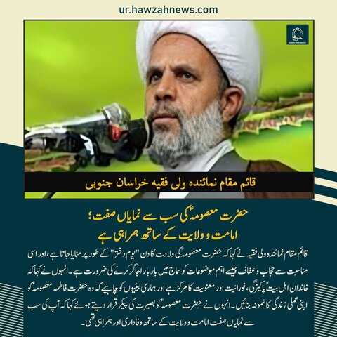 حوزہ نیوز ایجنسی کی خبریں ایک نظر میں (تاریخ  29 اپریل 2025)