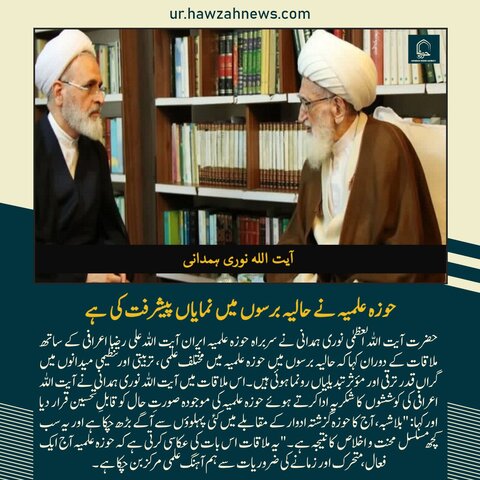 حوزہ نیوز ایجنسی کی خبریں ایک نظر میں (تاریخ  29 اپریل 2025)