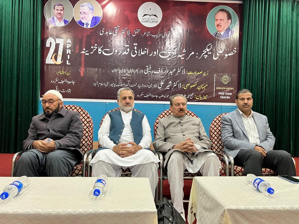 جامعہ النجف سکردو؛ مرثیہ ادبی اور اخلاقی اقدار کا خزینہ کے عنوان سے عظیم الشان کانفرنس
