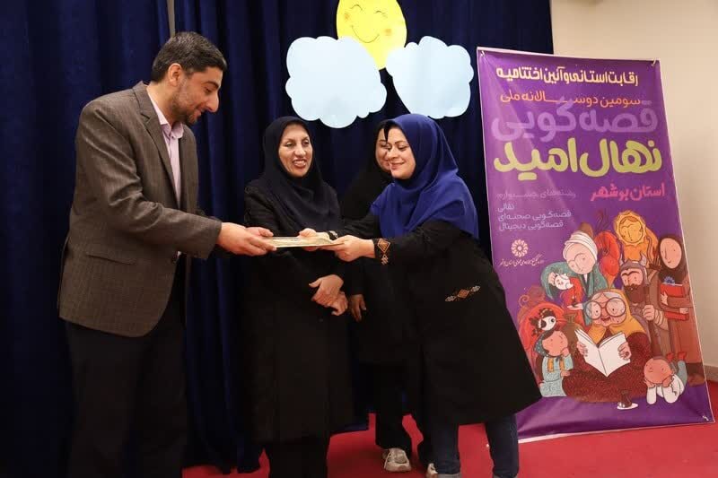 برگزیدگان سومین دوسالانه جشنواره قصه گویی «نهال امید» در بوشهر معرفی شدند