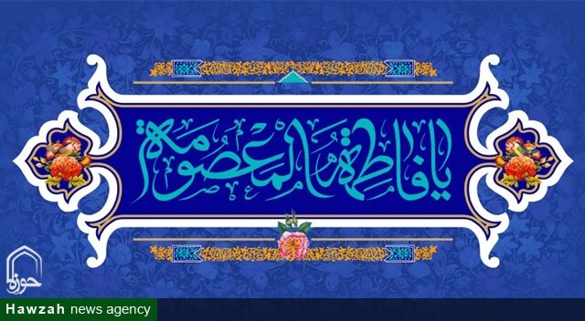 حضرت معصومه(س)؛ الگویی بی‌بدیل برای زنان مسلمان است