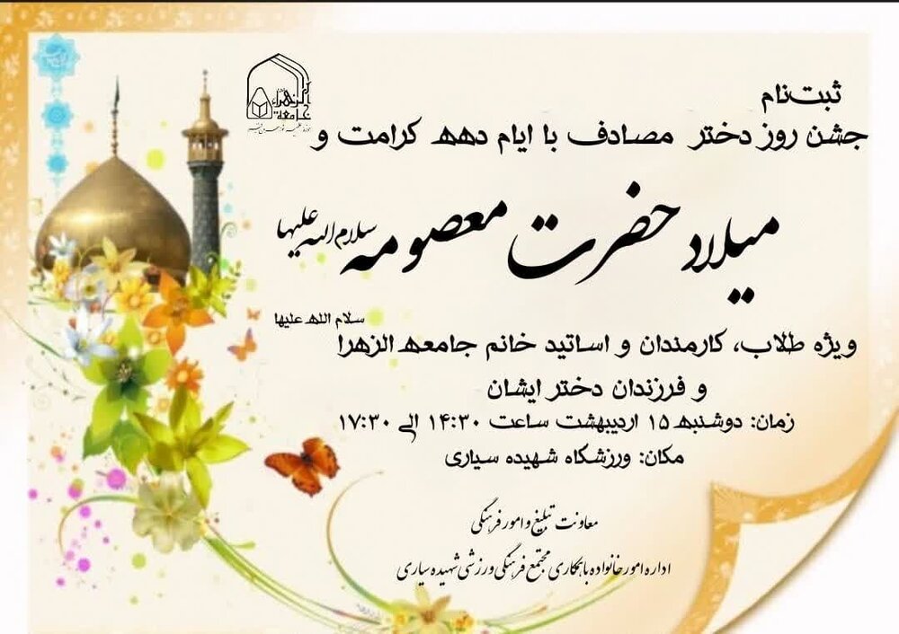 جشن مادر دختری ویژه طلاب متاهل جامعه الزهرا برگزار می شود