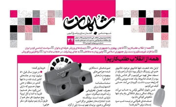 سی‌وچهارمین ماهنامه شبهات منتشر شد + دانلود