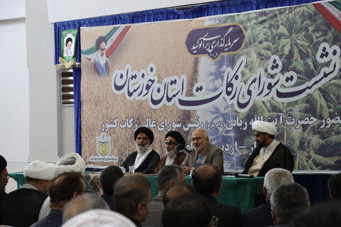 نشست شورای زکات استان خوزستان