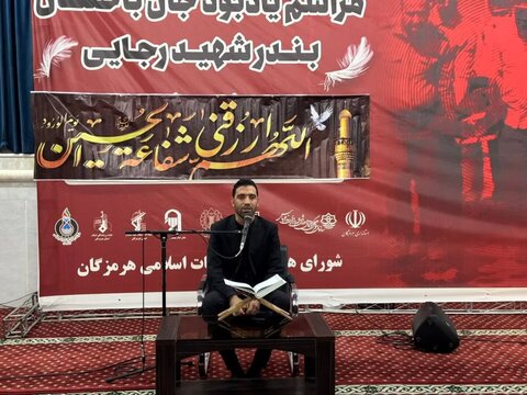 تصاویر/مراسم یادبود جانباختگان بندر شهید رجایی