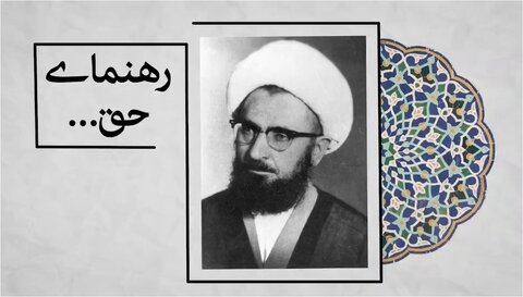 "رهنمای حق"