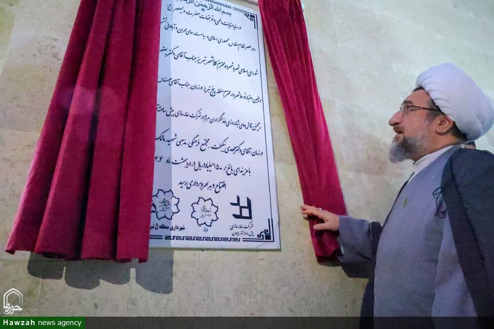 تصاویر/ افتتاح فرهنگسرای شهید مالک رحمتی