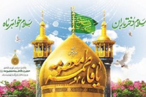 تبریک فرمانده انتظامی کرمانشاه به مناسبت میلاد حضرت فاطمه معصومه(س) و روز دختر