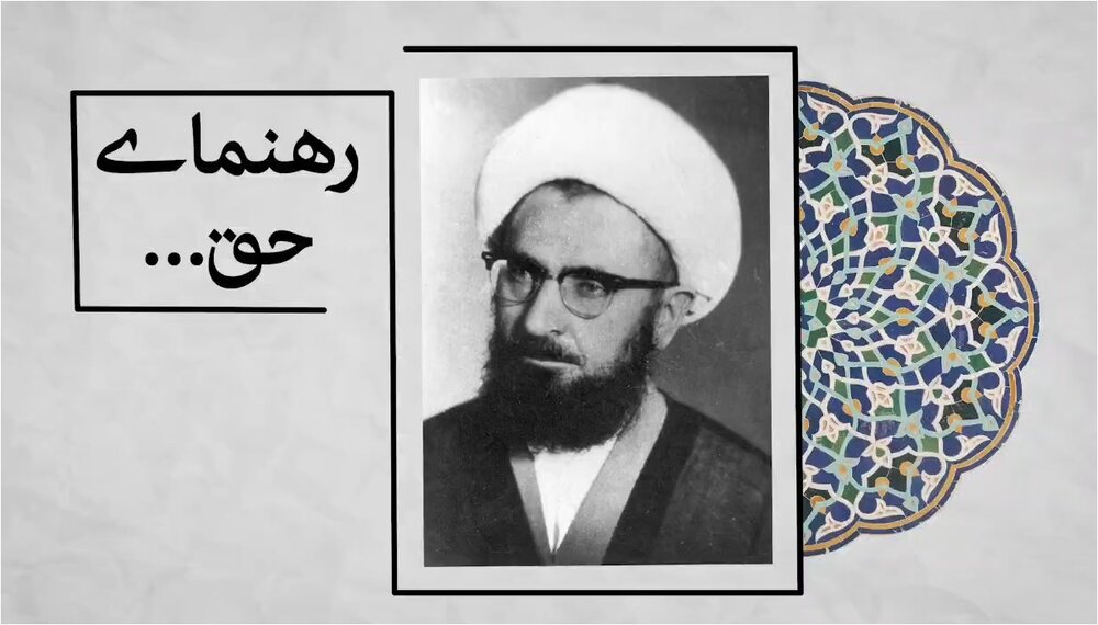 "رهنمای حق"