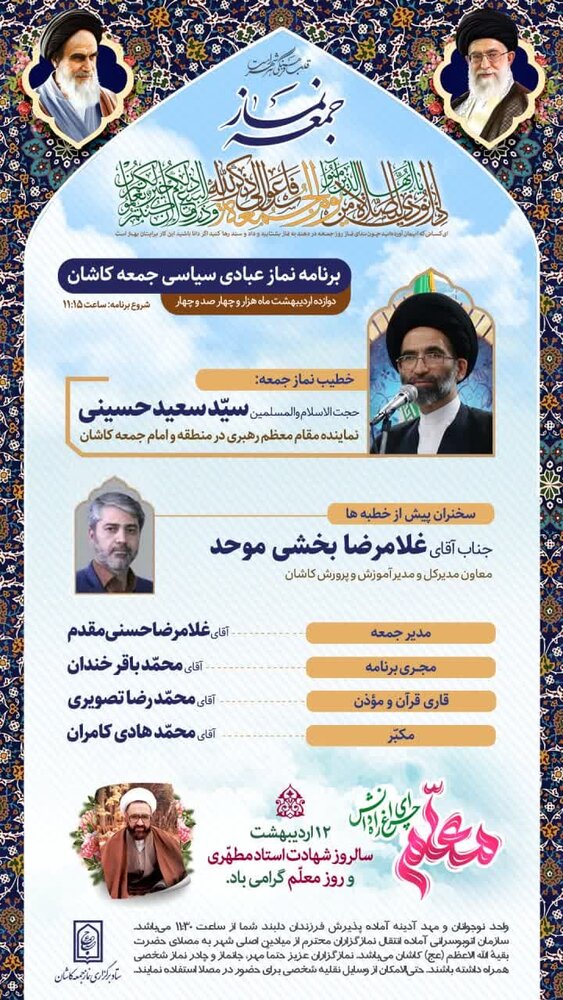 «حسینی» خطیب این هفته نماز جمعه کاشان