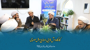 فیلم| کارگاه دانش افزایی هوش مصنوعی در حوزه علمیه آذربایجان غربی