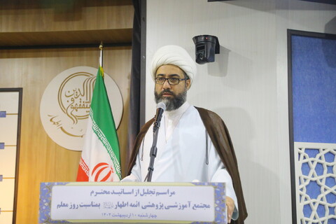 تصاویر / مراسم تجلیل از اساتید مجتمع آموزشی پژوهشی ائمه اطهار (ع) بمناسبت روز معلم