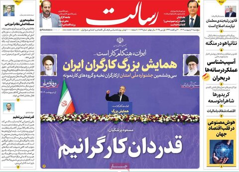 صفحه اول روزنامه‌های  پنج شنبه 11 اردیبهشت