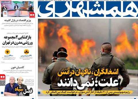 صفحه اول روزنامه‌های  پنج شنبه 11 اردیبهشت