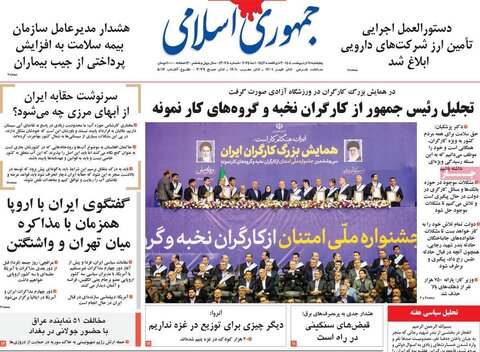 صفحه اول روزنامه‌های  پنج شنبه 11 اردیبهشت