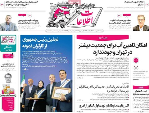 صفحه اول روزنامه‌های  پنج شنبه 11 اردیبهشت