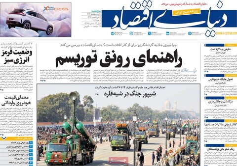 صفحه اول روزنامه‌های  پنج شنبه 11 اردیبهشت