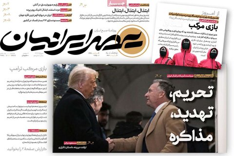 صفحه اول روزنامه‌های  پنج شنبه 11 اردیبهشت