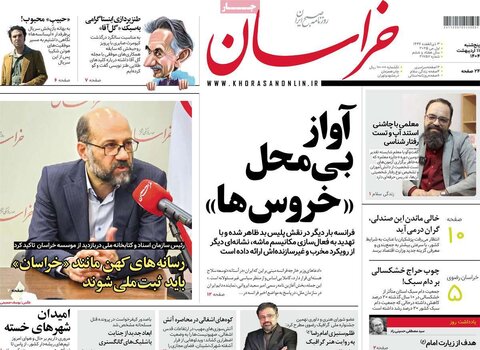 صفحه اول روزنامه‌های  پنج شنبه 11 اردیبهشت