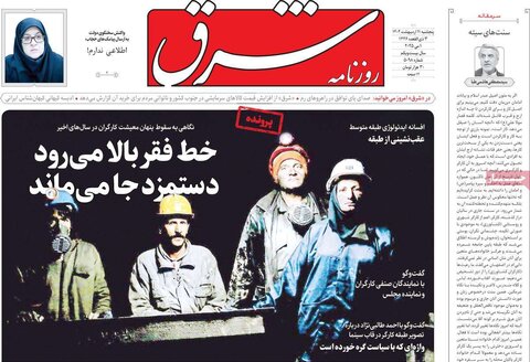 صفحه اول روزنامه‌های  پنج شنبه 11 اردیبهشت