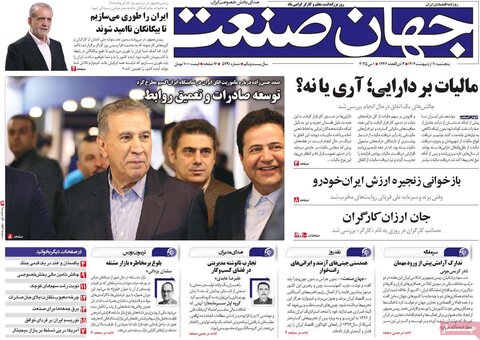 صفحه اول روزنامه‌های  پنج شنبه 11 اردیبهشت