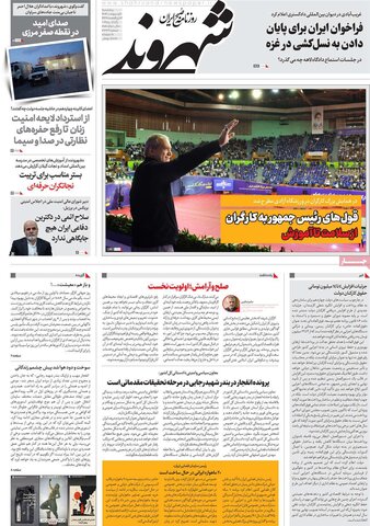صفحه اول روزنامه‌های  پنج شنبه 11 اردیبهشت