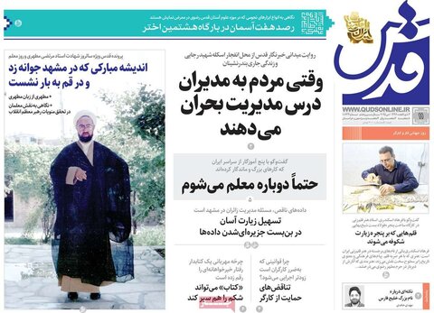 صفحه اول روزنامه‌های  پنج شنبه 11 اردیبهشت