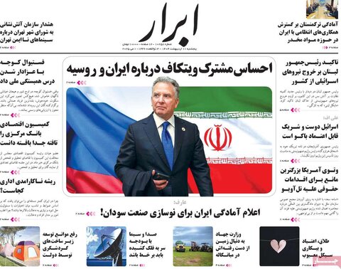 صفحه اول روزنامه‌های  پنج شنبه 11 اردیبهشت