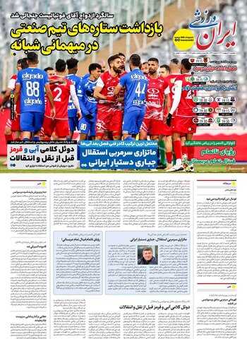 صفحه اول روزنامه‌های  پنج شنبه 11 اردیبهشت