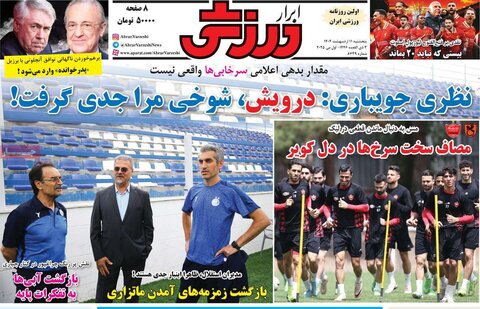 صفحه اول روزنامه‌های  پنج شنبه 11 اردیبهشت