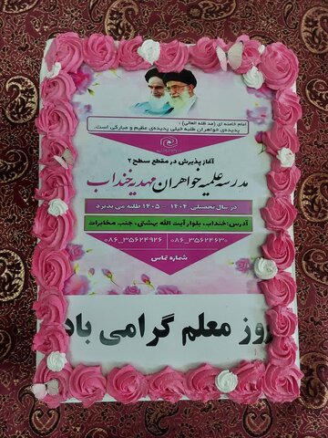 تصاویر/برگزاری جشن روز دختر و تجلیل از اساتید در خنداب