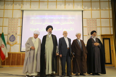 تصاویر / گردهمایی اساتید علوم قرآنی