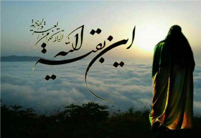 فلسفة غيبة الإمام المهدي عليه السلام