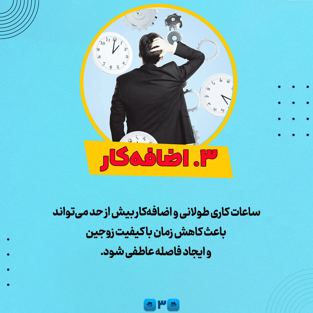 ۶ دشمن مخفی زندگی مشترک ۶ دشمن مخفی زندگی مشترک