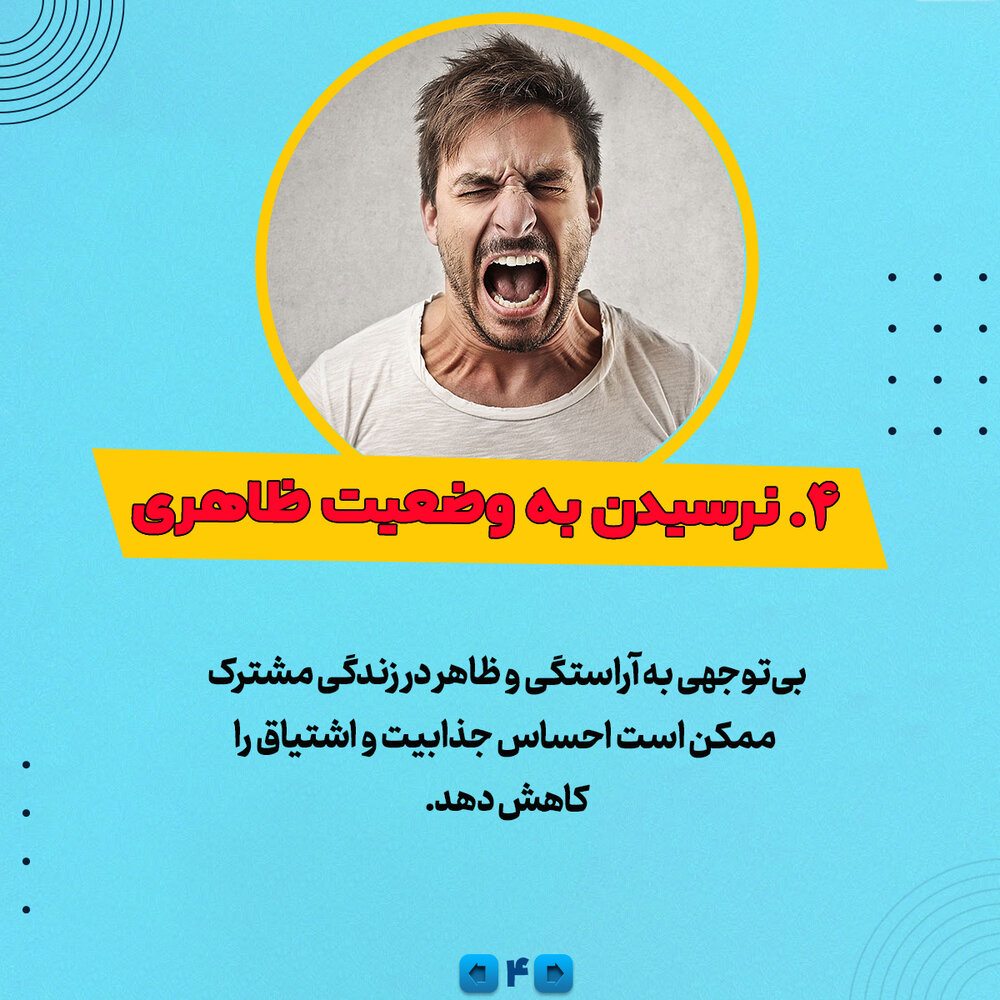 ۶ دشمن مخفی زندگی مشترک ۶ دشمن مخفی زندگی مشترک