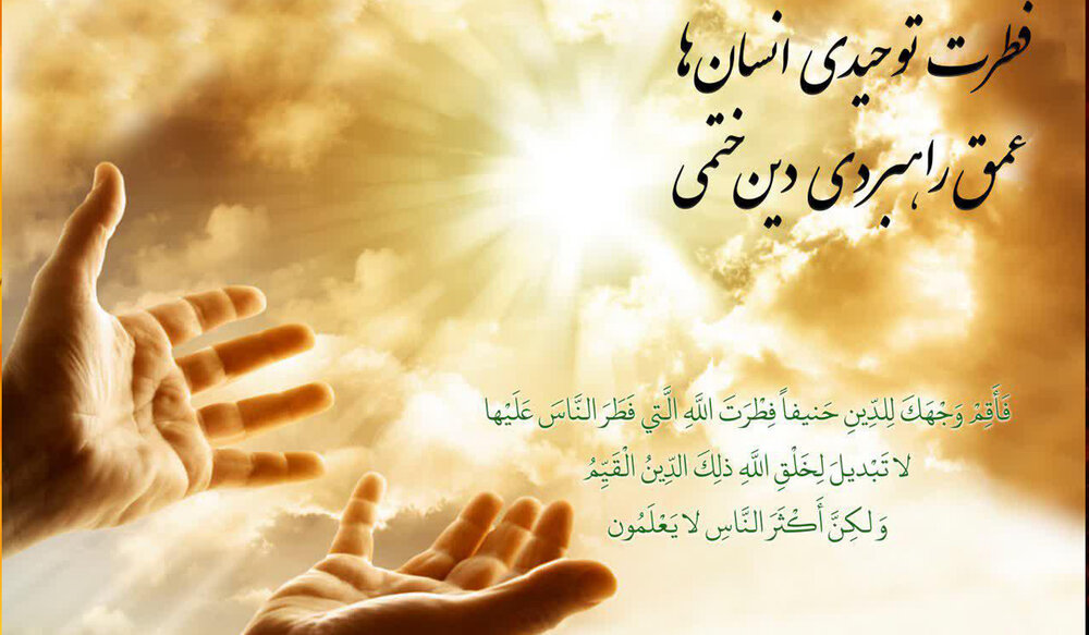 اگر دین فطری است، چرا دنیا روزبه‌روز بی‌دین‌تر می‌شود؟
