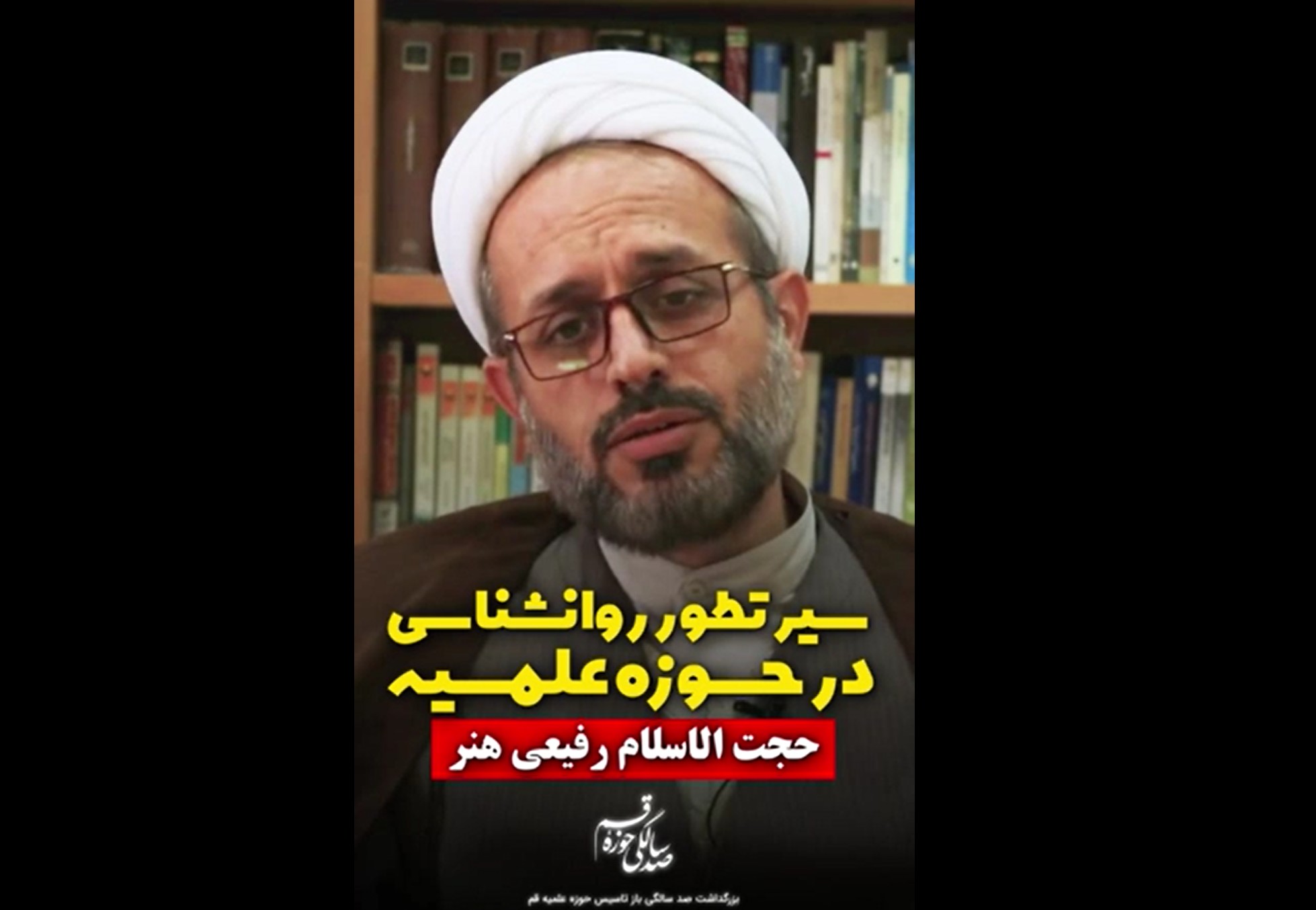 فیلم| سیر تطور روانشناسی در حوزه علمیه